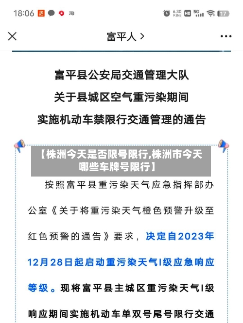 【株洲今天是否限号限行,株洲市今天哪些车牌号限行】