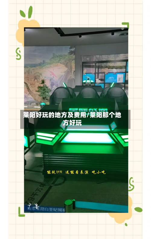 莱阳好玩的地方及费用/莱阳那个地方好玩-第2张图片