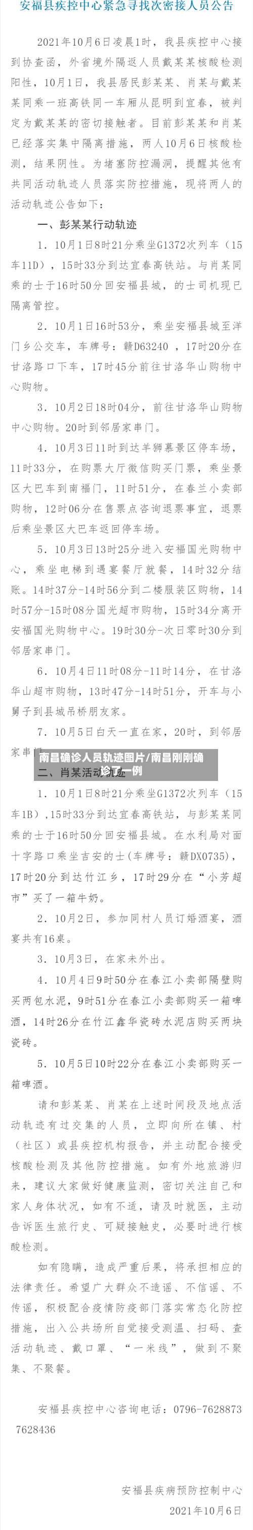 南昌确诊人员轨迹图片/南昌刚刚确诊了一例-第3张图片