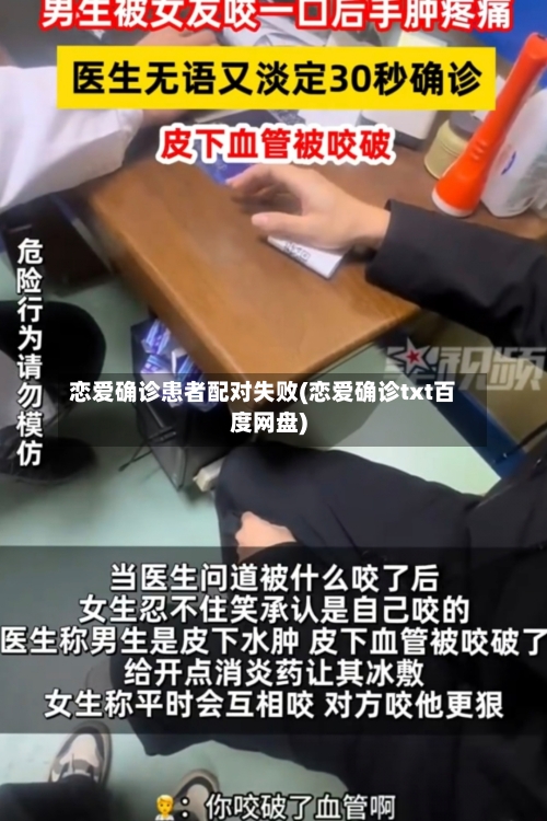 恋爱确诊患者配对失败(恋爱确诊txt百度网盘)-第2张图片