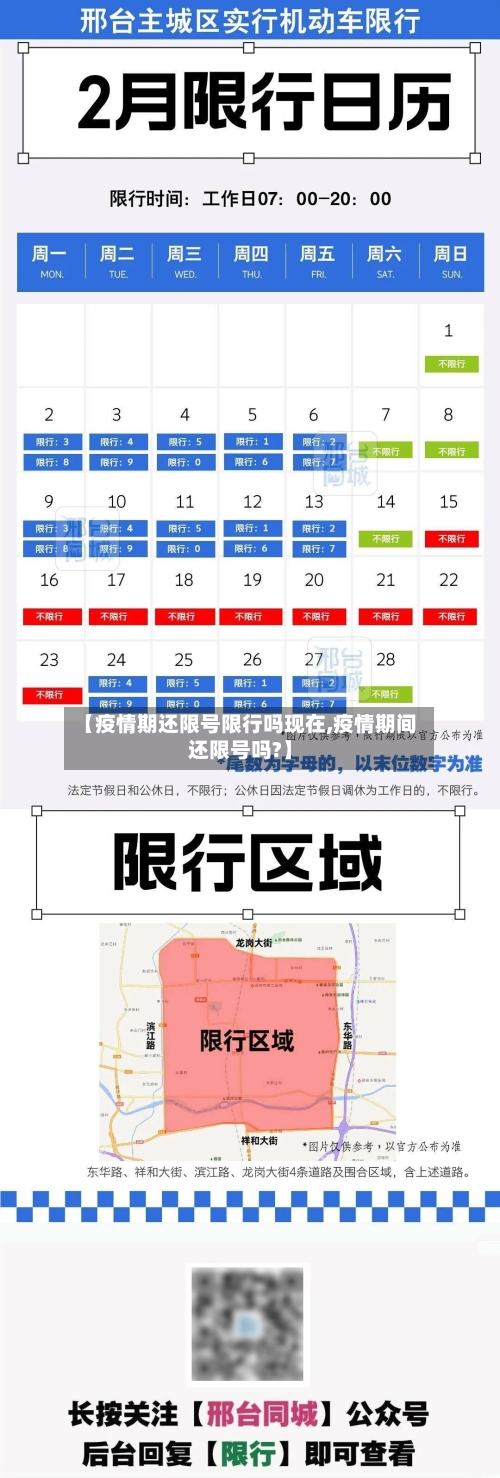 【疫情期还限号限行吗现在,疫情期间还限号吗?】