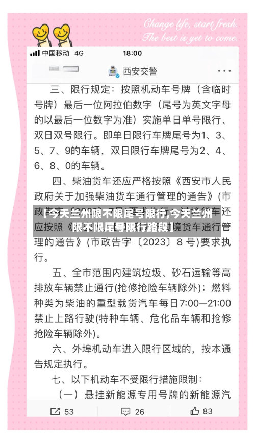 【今天兰州限不限尾号限行,今天兰州限不限尾号限行路段】