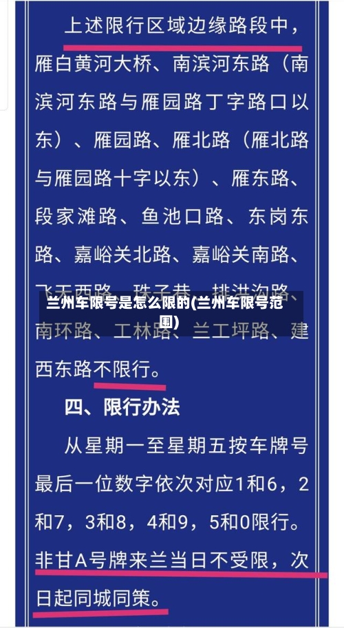 兰州车限号是怎么限的(兰州车限号范围)-第3张图片