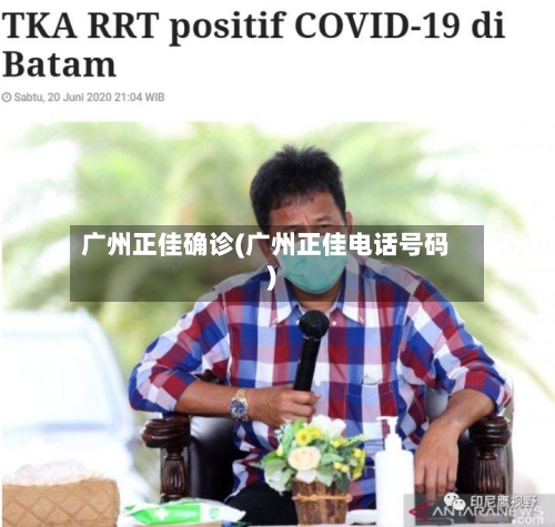 广州正佳确诊(广州正佳电话号码)