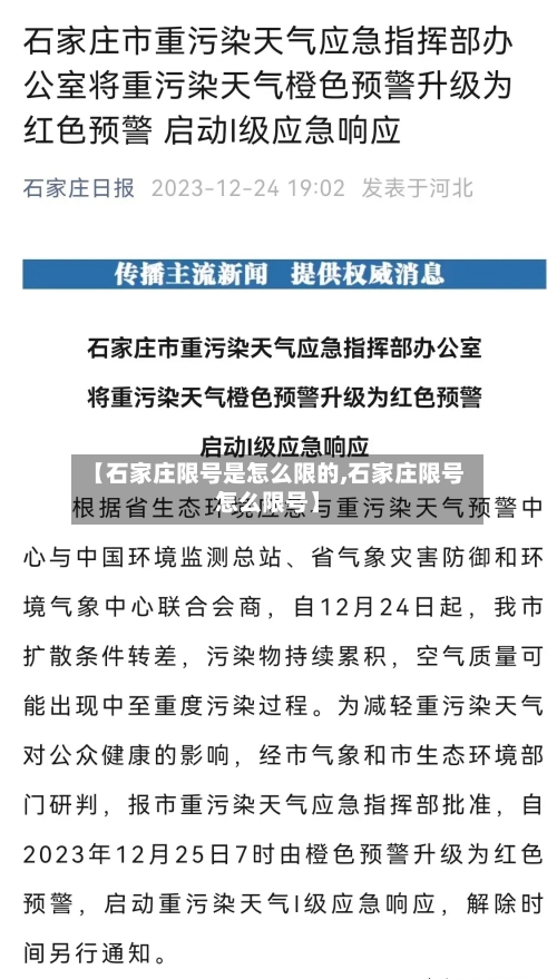 【石家庄限号是怎么限的,石家庄限号怎么限号】-第2张图片