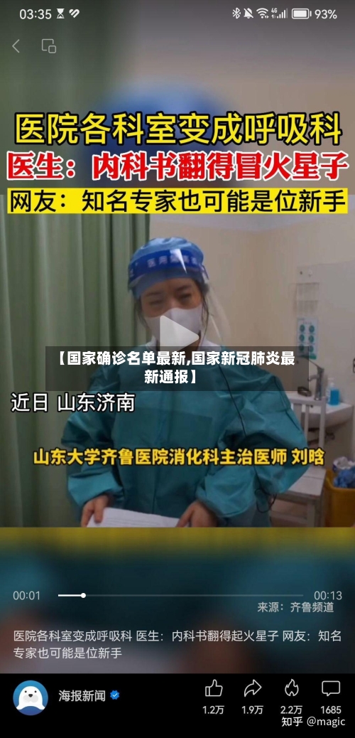【国家确诊名单最新,国家新冠肺炎最新通报】-第3张图片