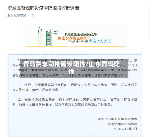 青岛货车司机确诊阳性/山东青岛阳性-第2张图片