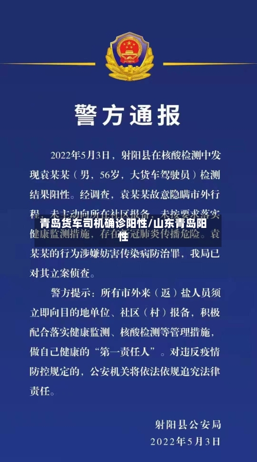 青岛货车司机确诊阳性/山东青岛阳性-第3张图片