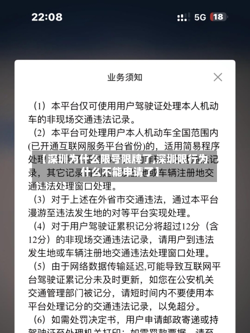 【深圳为什么限号限牌了,深圳限行为什么不能申请了】-第3张图片