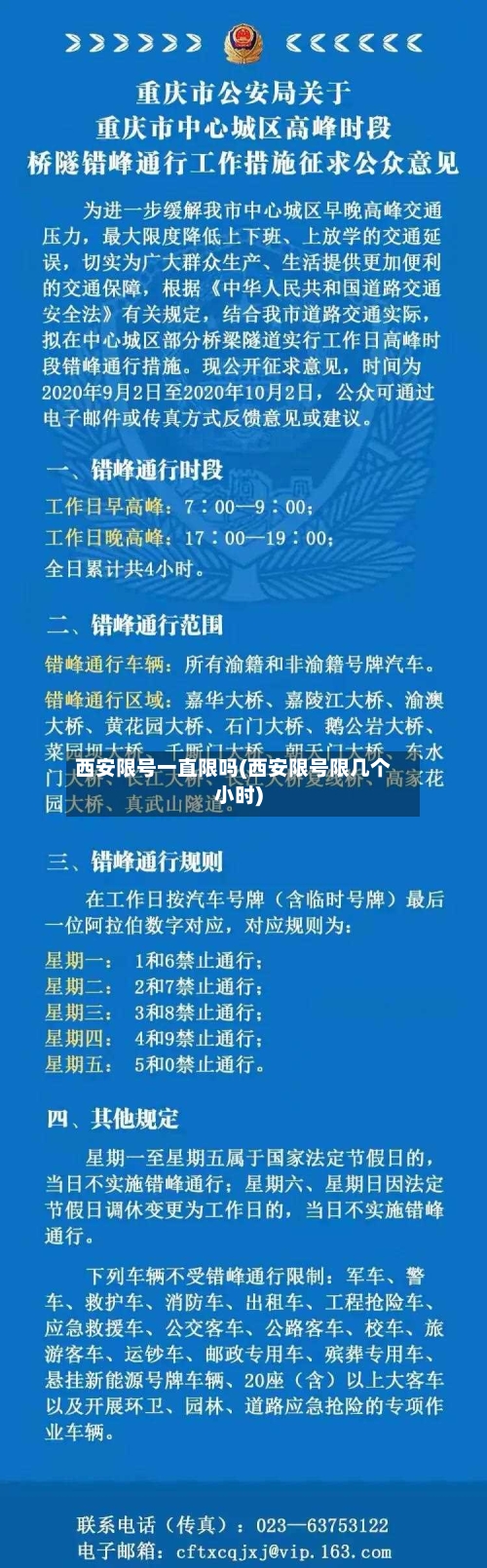 西安限号一直限吗(西安限号限几个小时)-第3张图片