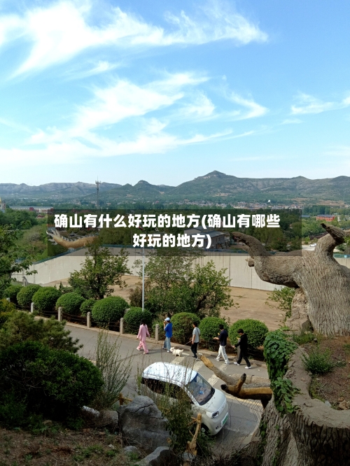 确山有什么好玩的地方(确山有哪些好玩的地方)