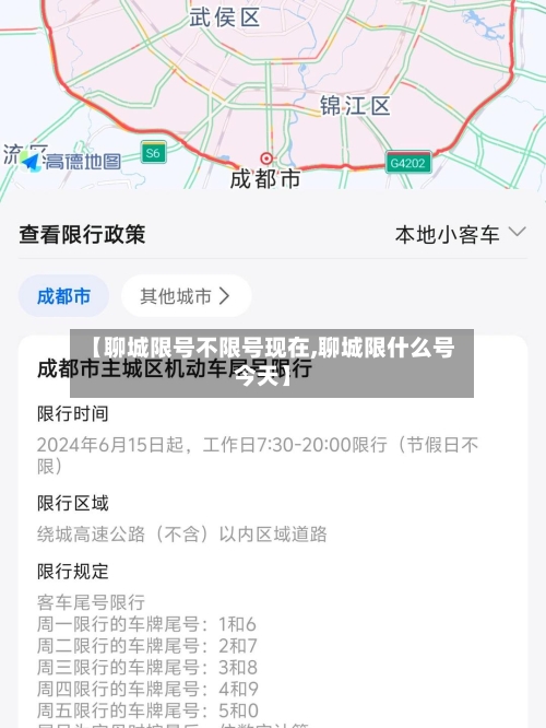【聊城限号不限号现在,聊城限什么号今天】-第3张图片