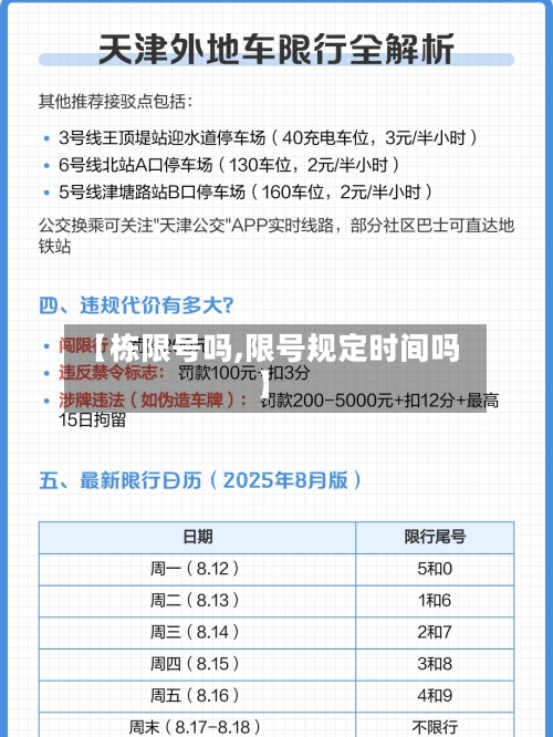【栋限号吗,限号规定时间吗】-第2张图片