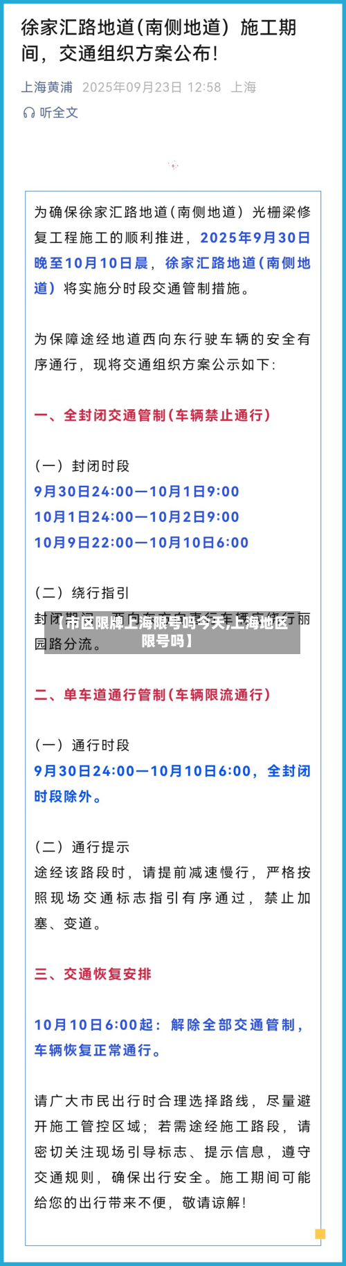 【市区限牌上海限号吗今天,上海地区限号吗】