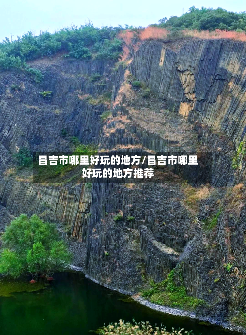 昌吉市哪里好玩的地方/昌吉市哪里好玩的地方推荐-第3张图片