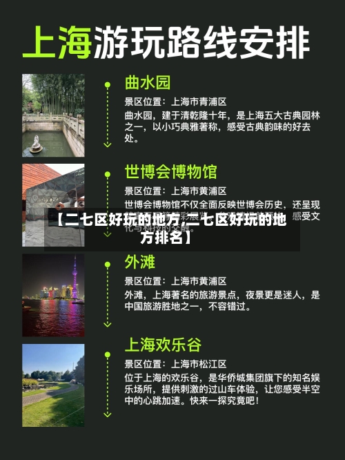 【二七区好玩的地方,二七区好玩的地方排名】-第3张图片