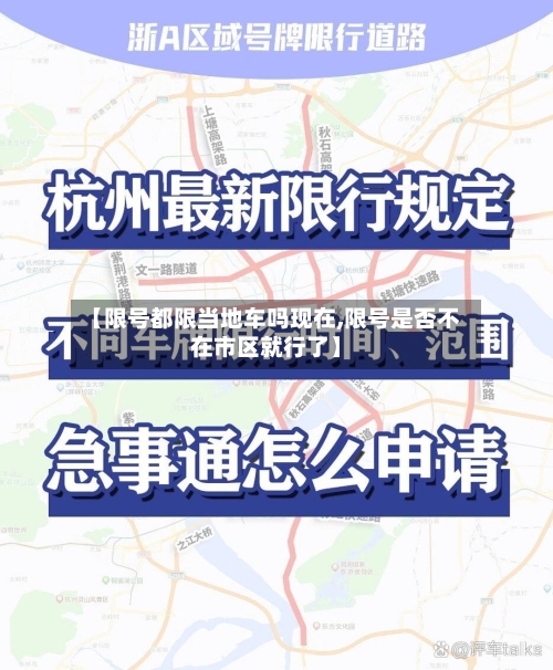 【限号都限当地车吗现在,限号是否不在市区就行了】-第3张图片
