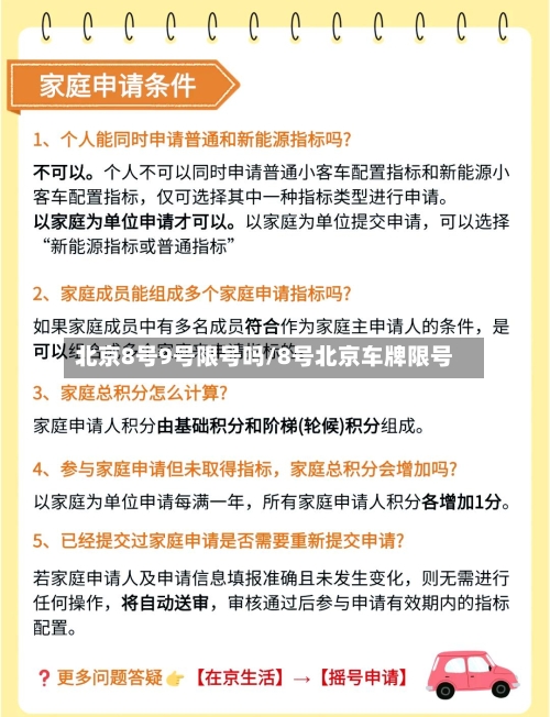 北京8号9号限号吗/8号北京车牌限号