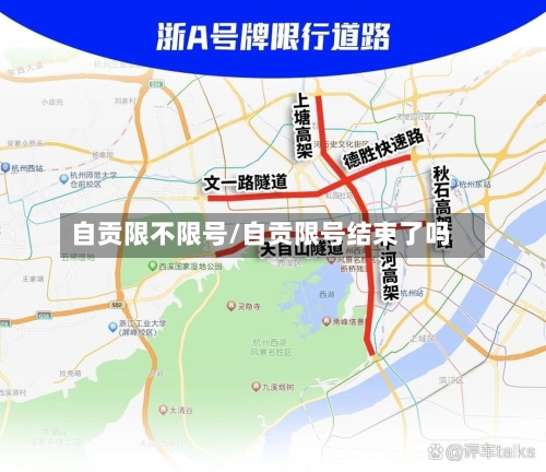 自贡限不限号/自贡限号结束了吗-第2张图片
