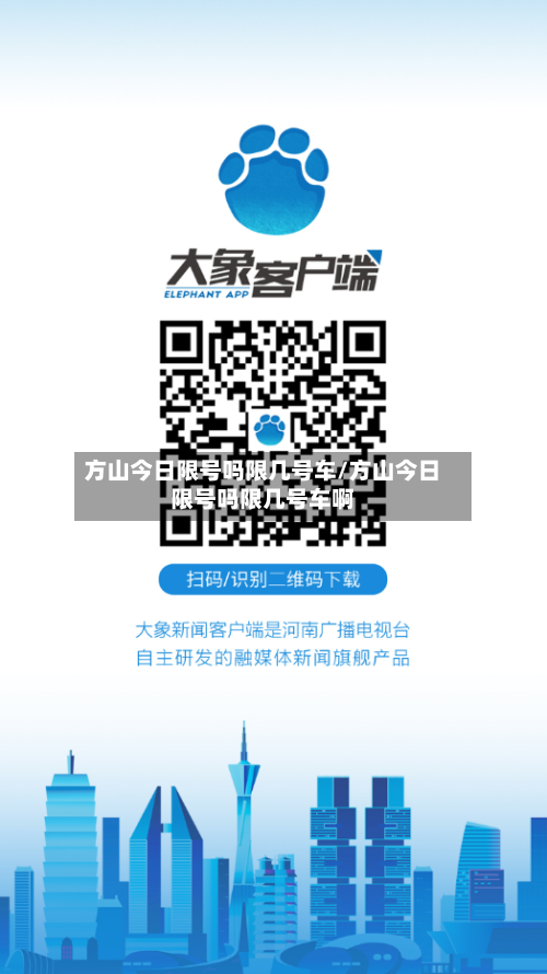 方山今日限号吗限几号车/方山今日限号吗限几号车啊-第2张图片