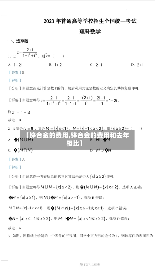 【锌合金的费用,锌合金的费用和去年相比】-第3张图片