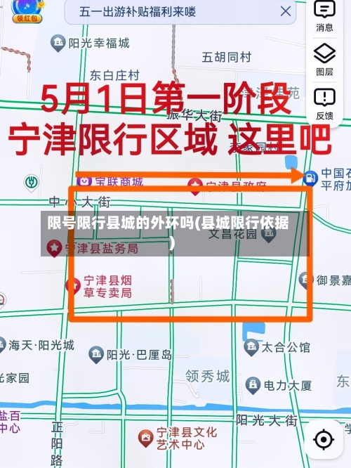 限号限行县城的外环吗(县城限行依据)-第2张图片