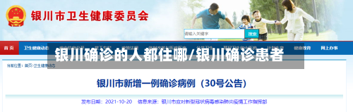 银川确诊的人都住哪/银川确诊患者-第2张图片