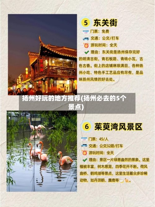 扬州好玩的地方推荐(扬州必去的5个景点)-第2张图片