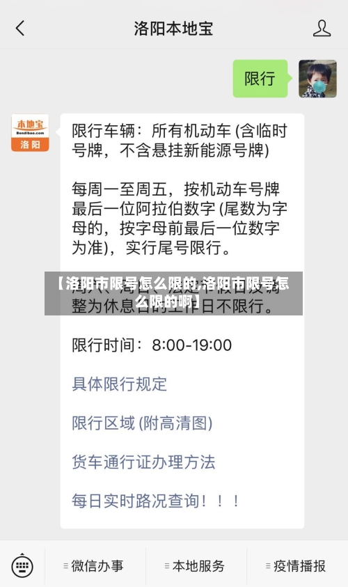 【洛阳市限号怎么限的,洛阳市限号怎么限的啊】