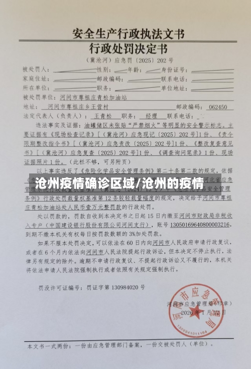 沧州疫情确诊区域/沧州的疫情