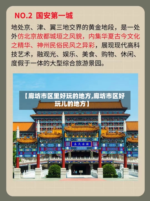 【廊坊市区里好玩的地方,廊坊市区好玩儿的地方】