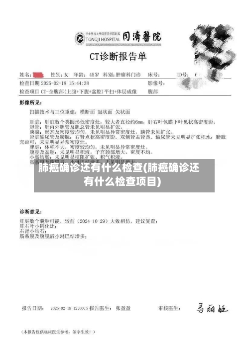 肺癌确诊还有什么检查(肺癌确诊还有什么检查项目)