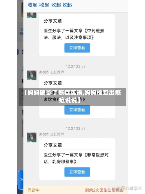 【妈妈确诊了癌症英语,妈妈检查出癌症说说】