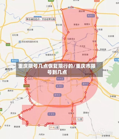 重庆限号几点恢复限行的/重庆市限号到几点