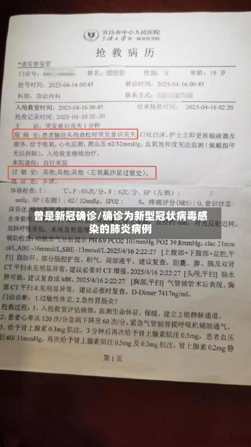 曾是新冠确诊/确诊为新型冠状病毒感染的肺炎病例-第3张图片