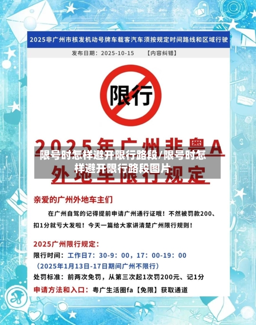 限号时怎样避开限行路段/限号时怎样避开限行路段图片-第3张图片