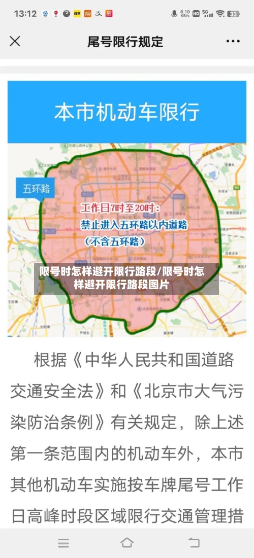 限号时怎样避开限行路段/限号时怎样避开限行路段图片-第2张图片