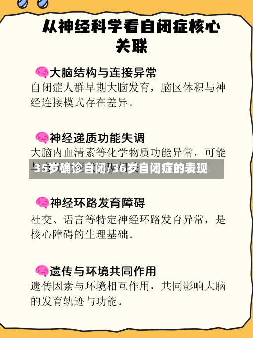 35岁确诊自闭/36岁自闭症的表现