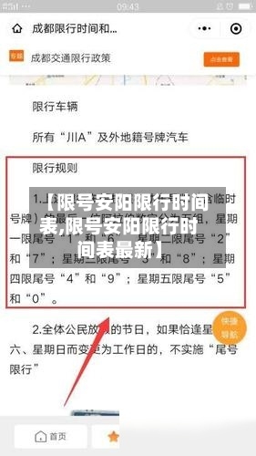 【限号安阳限行时间表,限号安阳限行时间表最新】-第3张图片