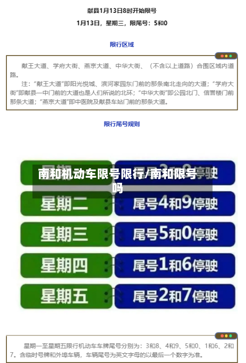 南和机动车限号限行/南和限号吗