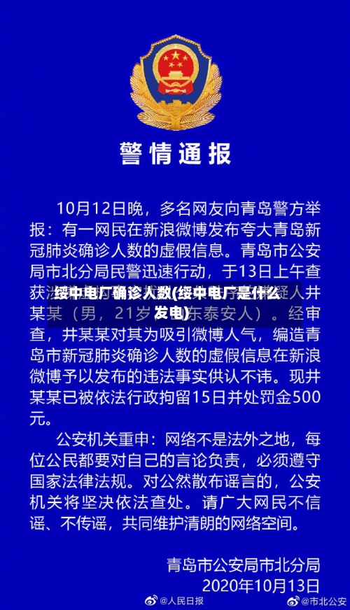绥中电厂确诊人数(绥中电厂是什么发电)