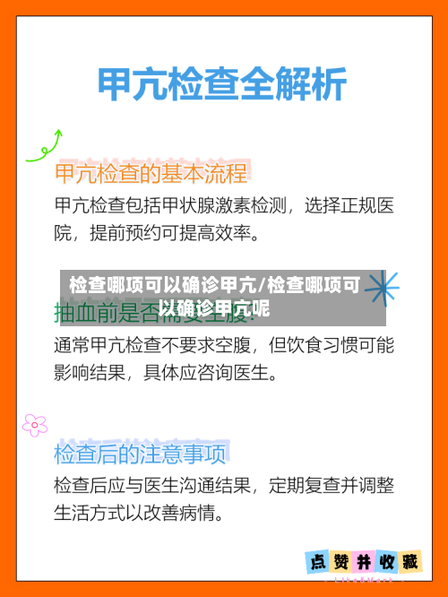 检查哪项可以确诊甲亢/检查哪项可以确诊甲亢呢-第3张图片