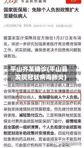 平山齐某确诊(平山县发现冠状病毒肺炎)-第2张图片