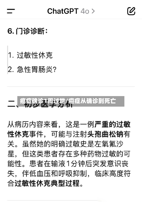 癌症确诊1周过世/癌症从确诊到死亡
