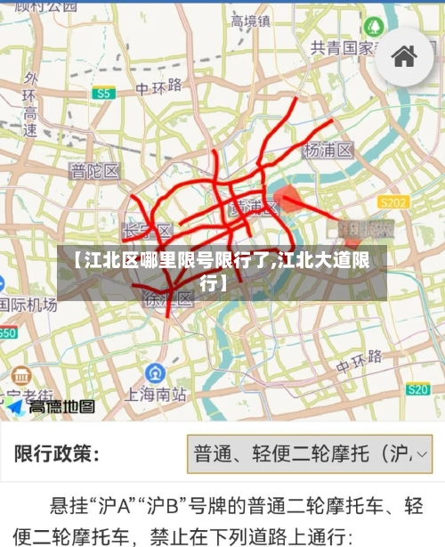 【江北区哪里限号限行了,江北大道限行】-第3张图片