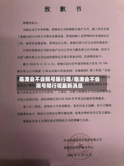 临潼会不会限号限行呢/临潼会不会限号限行呢最新消息-第3张图片