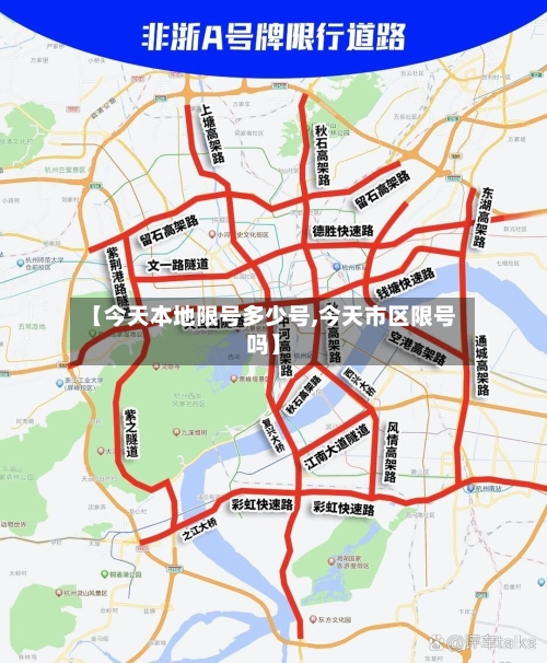 【今天本地限号多少号,今天市区限号吗】-第2张图片