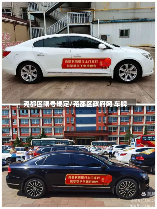 尧都区限号规定/尧都区政府网 车牌