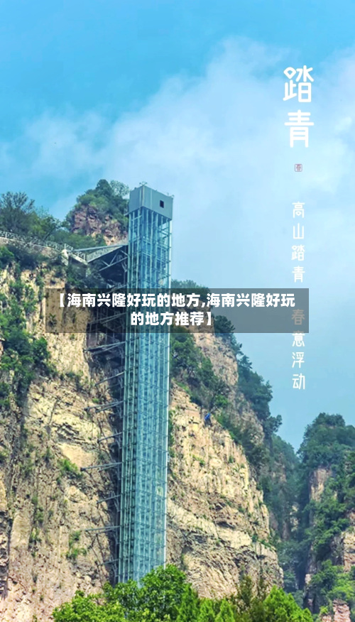 【海南兴隆好玩的地方,海南兴隆好玩的地方推荐】-第2张图片