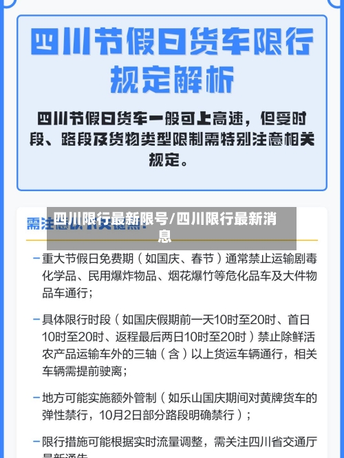 四川限行最新限号/四川限行最新消息-第3张图片